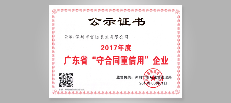 守合同重信用企業(yè)榮譽牌匾(連續(xù)五年)