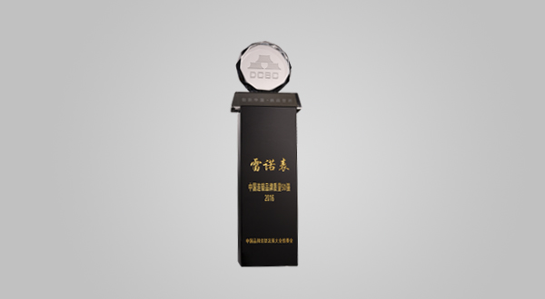 2016年10月“雷諾表”中國連鎖品牌質(zhì)量50強(qiáng)(獎杯)